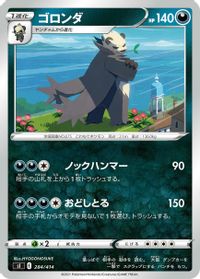 Pangoro — SI: Start Deck 100