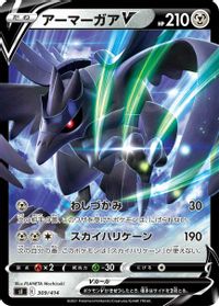Corviknight V — SI: Start Deck 100