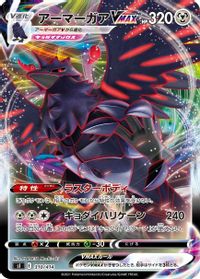 Corviknight VMAX — SI: Start Deck 100