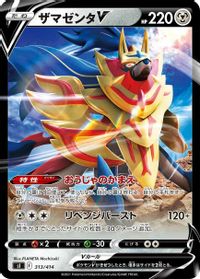 Zamazenta V — SI: Start Deck 100