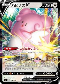 Blissey V — SI: Start Deck 100