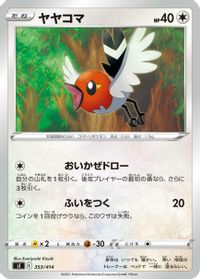 Fletchling — SI: Start Deck 100