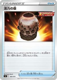 Urn of Vitality — SI: Start Deck 100