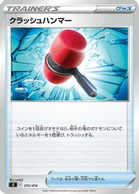 Crushing Hammer — SI: Start Deck 100