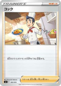 Cook — SI: Start Deck 100