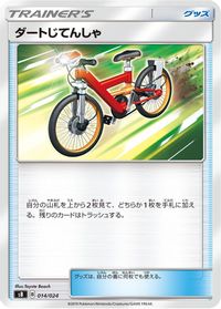 Acro Bike — sB: Sword & Shield Premium Trainer Box