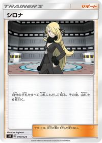 Cynthia — sB: Sword & Shield Premium Trainer Box