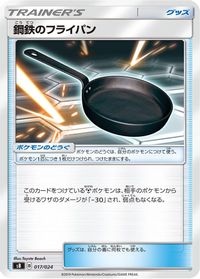 Metal Frying Pan — sB: Sword & Shield Premium Trainer Box