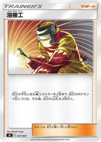 Welder — sB: Sword & Shield Premium Trainer Box
