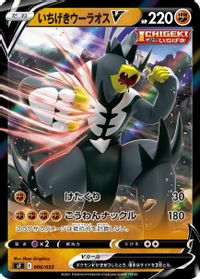 Single Strike Urshifu V — sF: Single Strike & Rapid Strike Premium Trainer Boxes