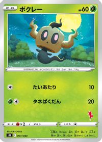 Phantump — sH: Sword & Shield Family Pokemon Card Game