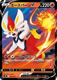 Cinderace V — sH: Sword & Shield Family Pokemon Card Game