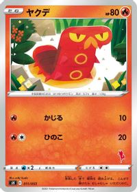 Sizzlipede — sH: Sword & Shield Family Pokemon Card Game