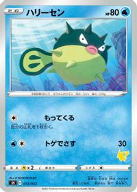 Qwilfish — sH: Sword & Shield Family Pokemon Card Game