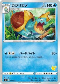 Drednaw — sH: Sword & Shield Family Pokemon Card Game