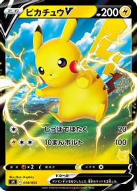 Pikachu V — sH: Sword & Shield Family Pokemon Card Game
