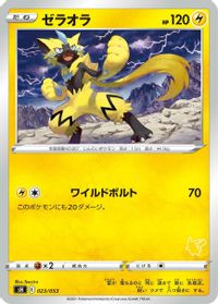 Zeraora — sH: Sword & Shield Family Pokemon Card Game
