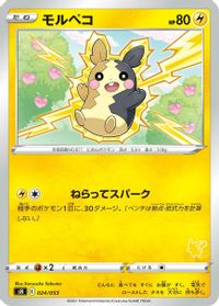 Morpeko — sH: Sword & Shield Family Pokemon Card Game