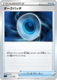 Dark Patch — sLD: Darkrai Starter Set VSTAR