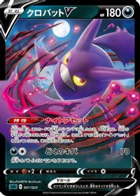 Crobat V — sLD: Darkrai Starter Set VSTAR