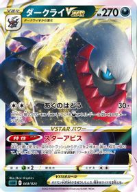 Darkrai VSTAR — sLD: Darkrai Starter Set VSTAR