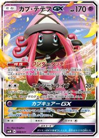 Tapu Lele GX — smM: Tag Team GX Starter Sets