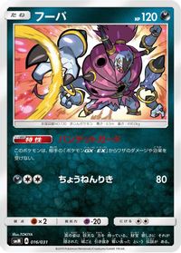 Hoopa — smM: Tag Team GX Starter Sets