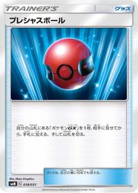 Cherish Ball — smM: Tag Team GX Starter Sets