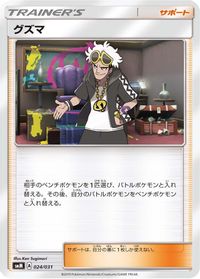 Guzma — smM: Tag Team GX Starter Sets