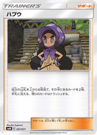 Hapu — smM: Tag Team GX Starter Sets