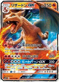 Charizard GX — smP2: Great Detective Pikachu