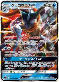 Greninja GX — smP2: Great Detective Pikachu