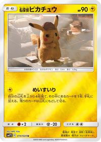 Detective Pikachu — smP2: Great Detective Pikachu