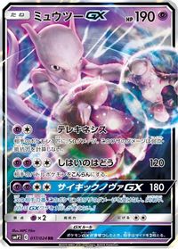 Mewtwo GX — smP2: Great Detective Pikachu