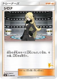 Cynthia — smL: Sun & Moon Family Pokemon Card Game