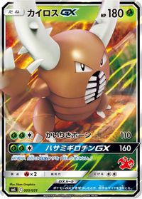 Pinsir GX — smL: Sun & Moon Family Pokemon Card Game
