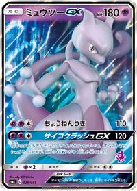 Mewtwo GX — smL: Sun & Moon Family Pokemon Card Game