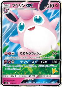 Wigglytuff GX — smL: Sun & Moon Family Pokemon Card Game