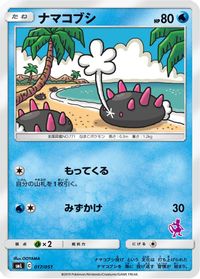Pyukumuku — smL: Sun & Moon Family Pokemon Card Game