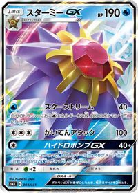 Starmie GX — smK: Trainer Battle Decks