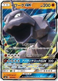 Onix GX — smK: Trainer Battle Decks