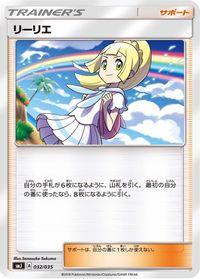 Lillie — smJ: Tag Team GX Premium Trainer Box