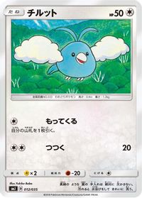 Swablu — smJ: Tag Team GX Premium Trainer Box