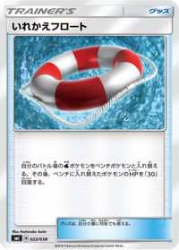Switch Raft — smI: Flareon-GX, Vaporeon-GX & Jolteon-GX Starter Sets