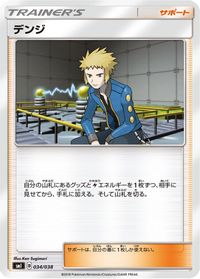 Volkner — smI: Flareon-GX, Vaporeon-GX & Jolteon-GX Starter Sets