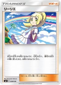 Lillie — smI: Flareon-GX, Vaporeon-GX & Jolteon-GX Starter Sets
