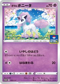 Galarian Ponyta - 025/S-P — S-P: Sword & Shield Promos