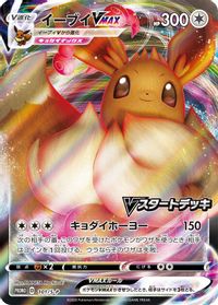 Eevee VMAX - 101/S-P — S-P: Sword & Shield Promos