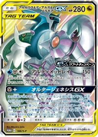 Arceus & Dialga & Palkia GX - 166/S-P — S-P: Sword & Shield Promos