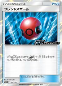 Cherish Ball - 167/S-P — S-P: Sword & Shield Promos